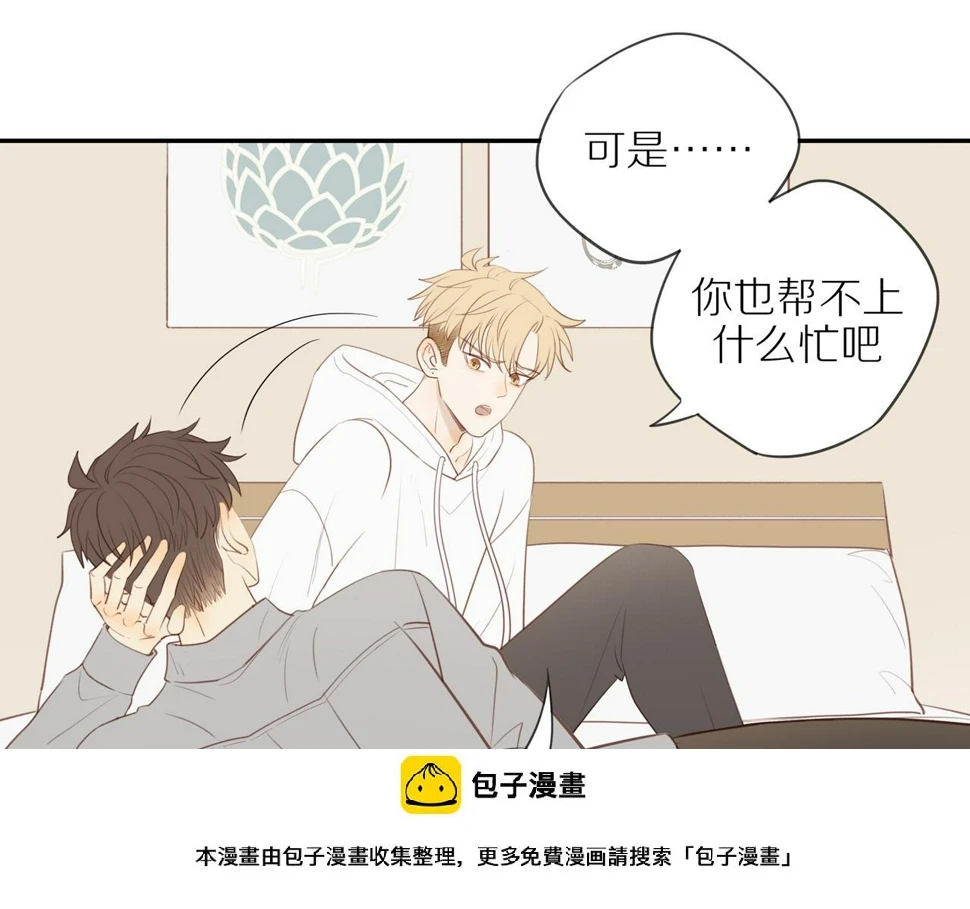 第50话 白昀的焦虑 第50页