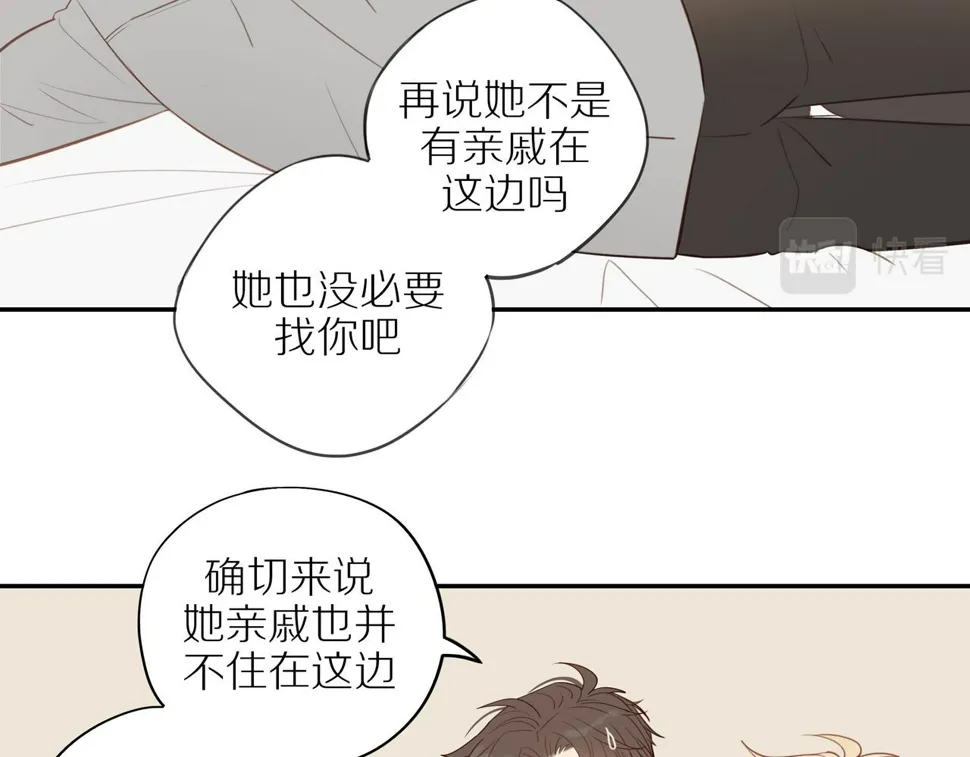 第50话 白昀的焦虑 第51页
