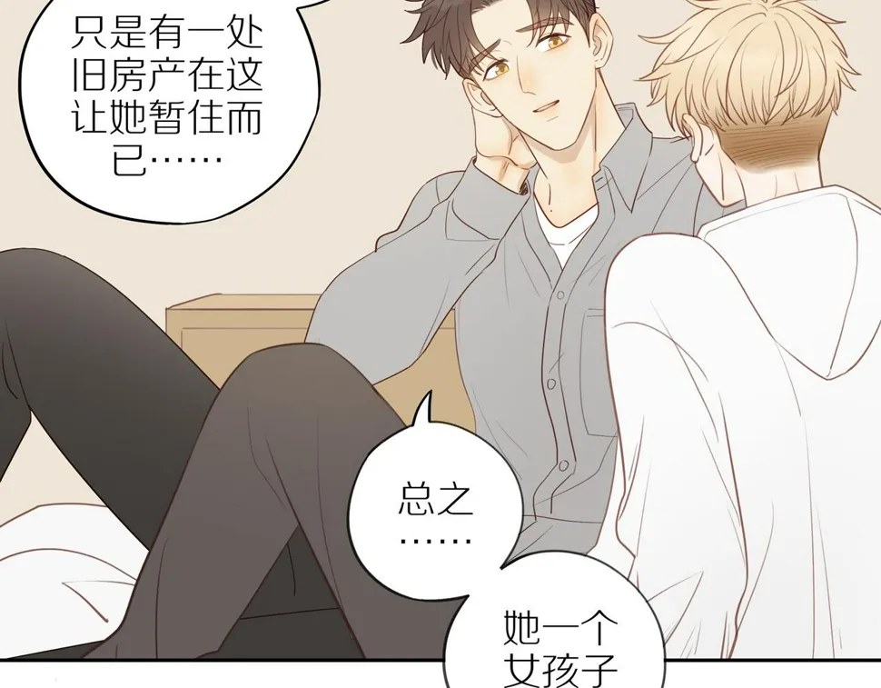 第50话 白昀的焦虑 第52页
