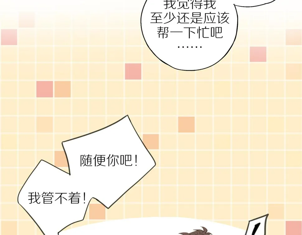 第50话 白昀的焦虑 第54页