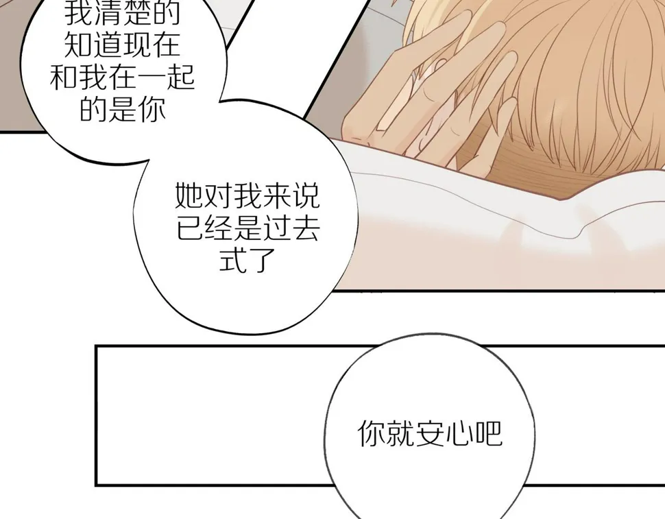 第50话 白昀的焦虑 第67页