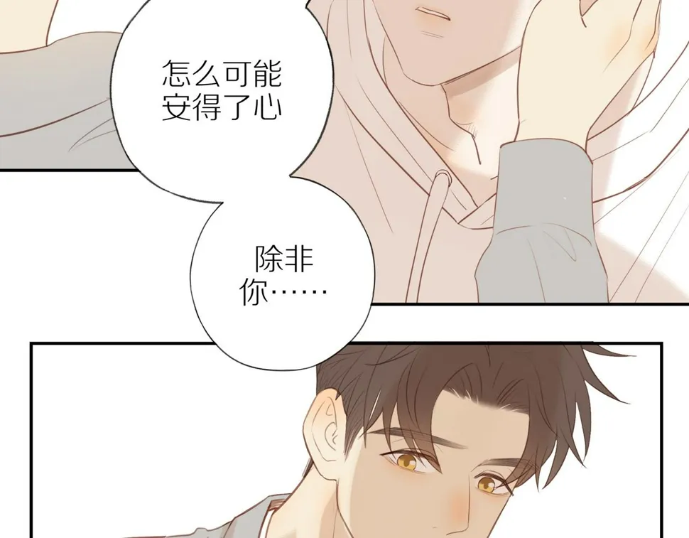 第50话 白昀的焦虑 第69页