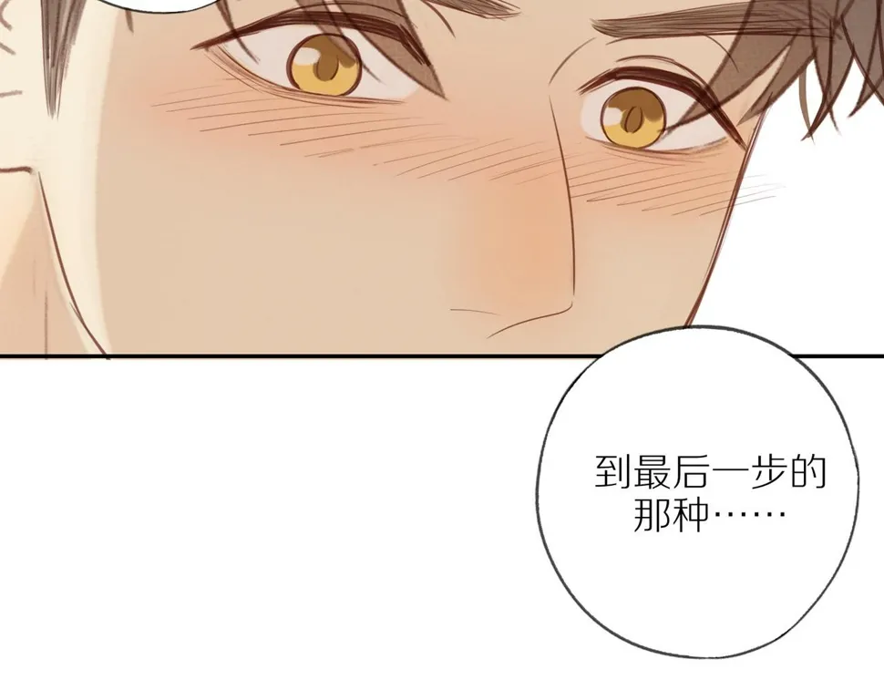 第50话 白昀的焦虑 第71页