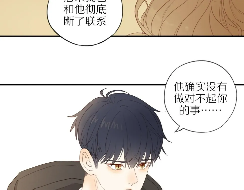 最终章 三人行必有单身狗 第14页