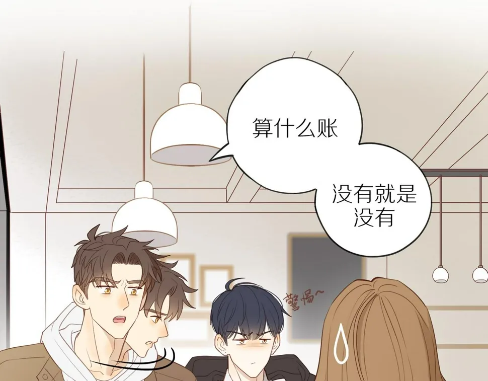 最终章 三人行必有单身狗 第17页