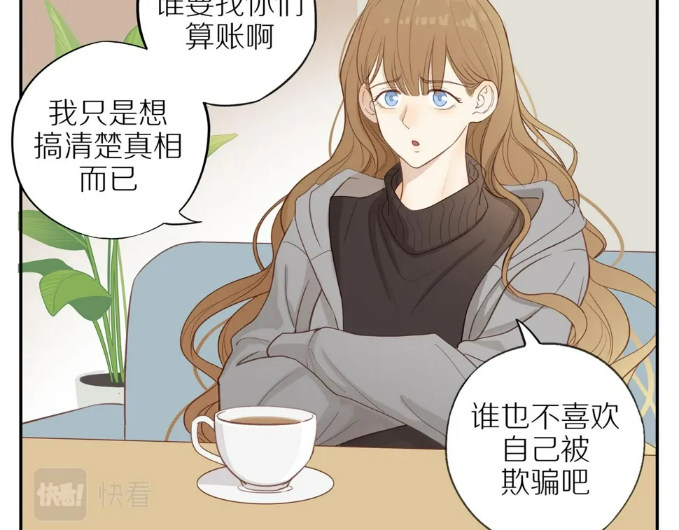 最终章 三人行必有单身狗 第19页