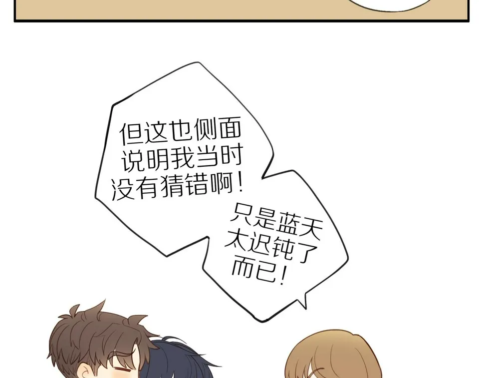最终章 三人行必有单身狗 第20页