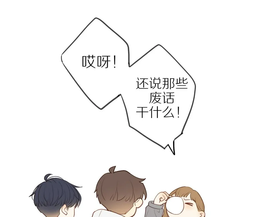 最终章 三人行必有单身狗 第24页