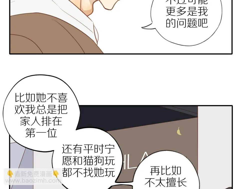 最终章 三人行必有单身狗 第51页