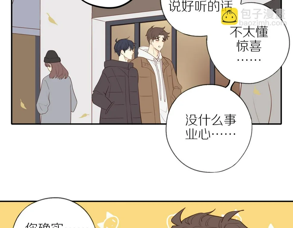 最终章 三人行必有单身狗 第52页