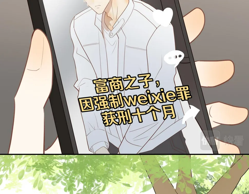 最终章 三人行必有单身狗 第66页