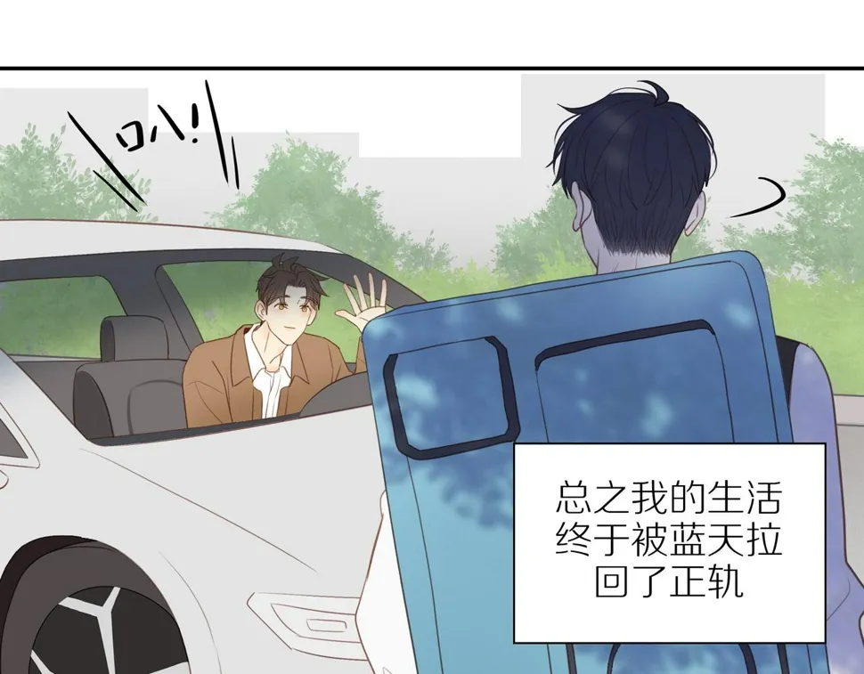 最终章 三人行必有单身狗 第71页