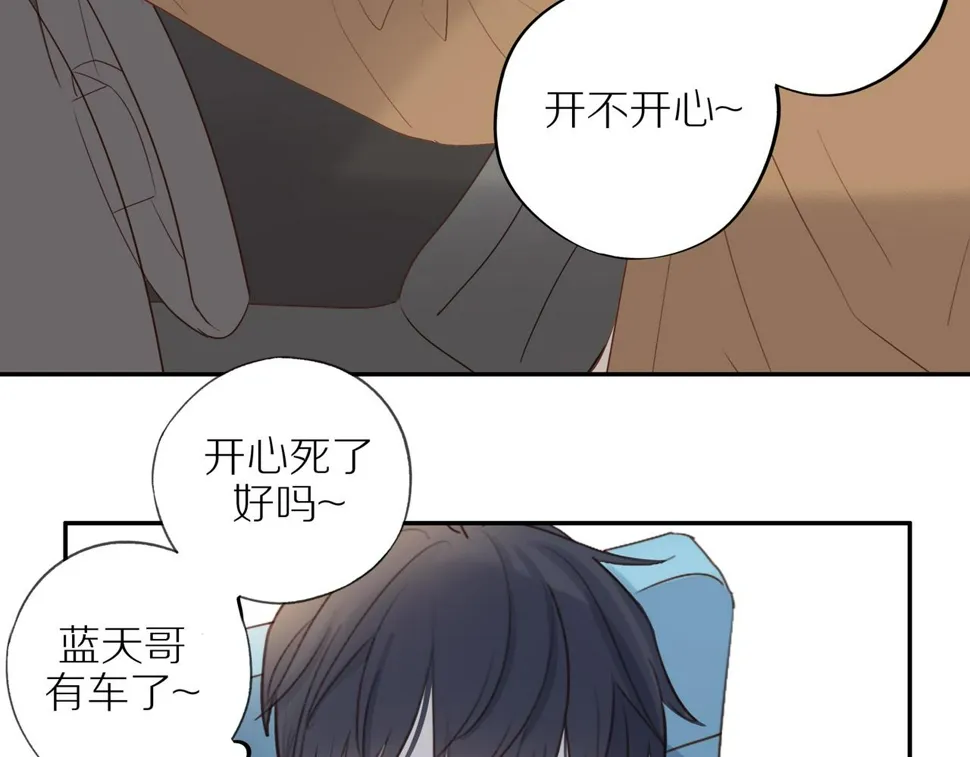 最终章 三人行必有单身狗 第73页