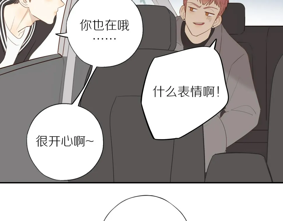 最终章 三人行必有单身狗 第75页