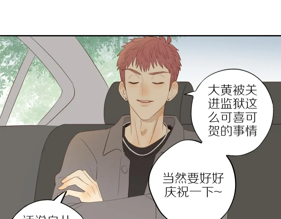 最终章 三人行必有单身狗 第78页
