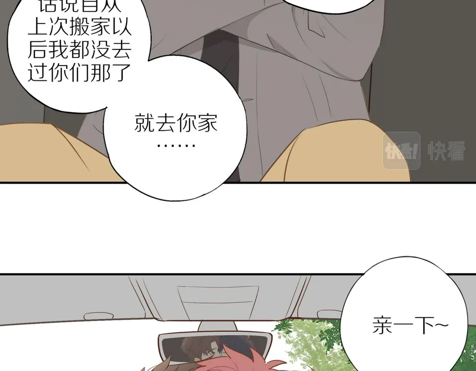 最终章 三人行必有单身狗 第79页