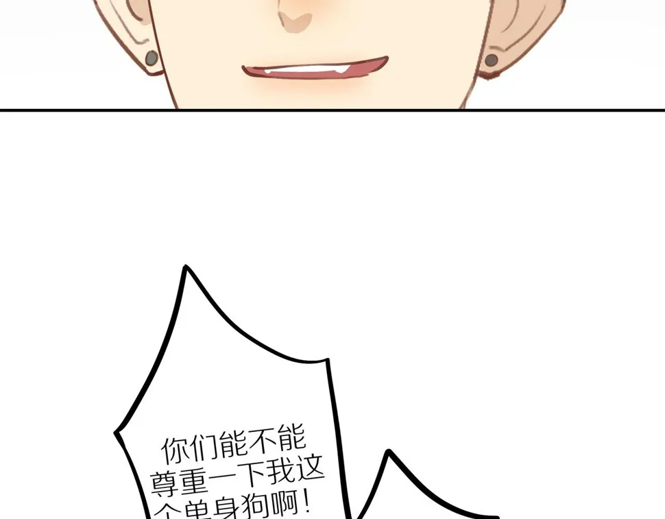 最终章 三人行必有单身狗 第82页