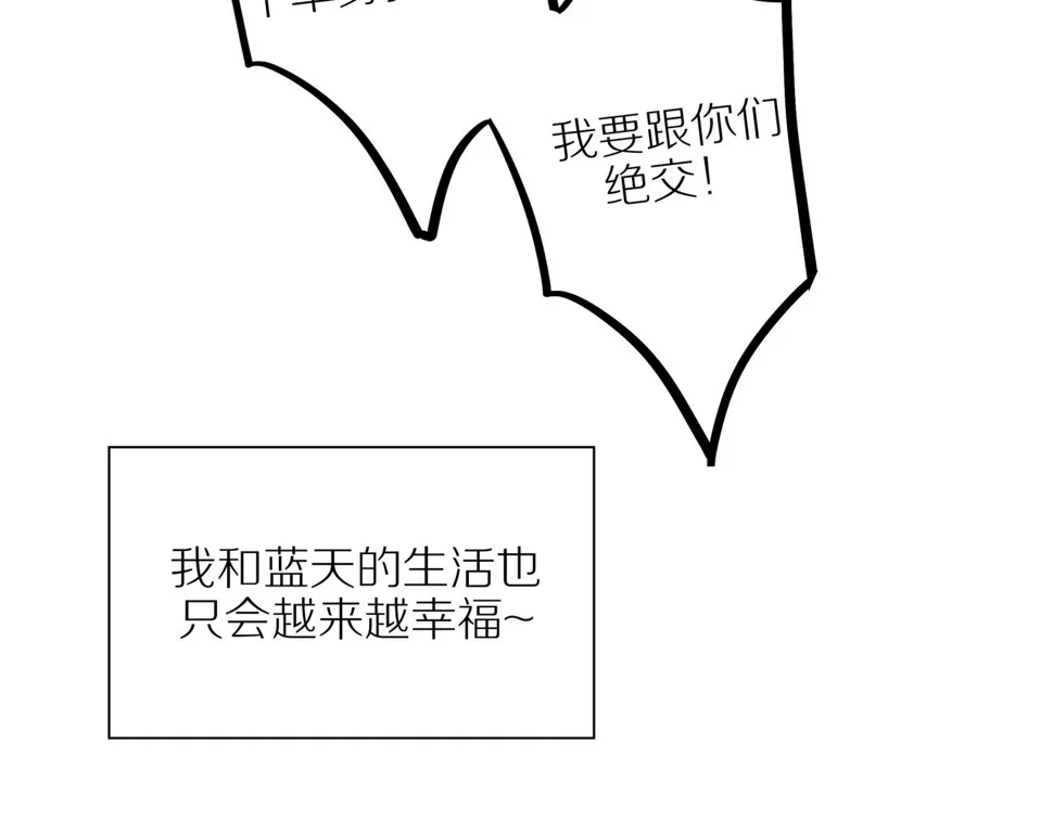 最终章 三人行必有单身狗 第83页