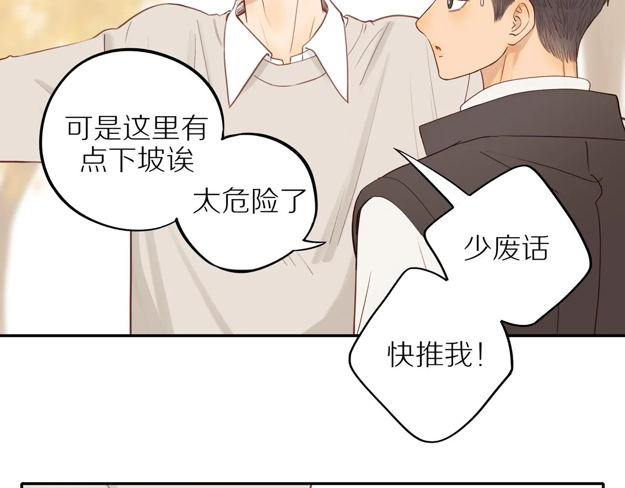 番外 大叔们的青春（前篇） 第8页