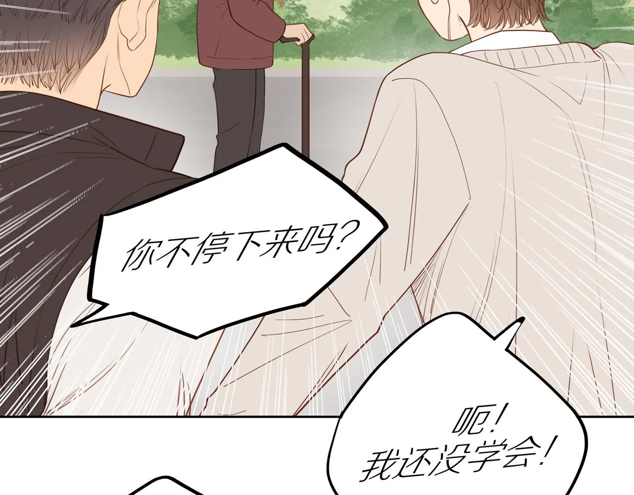 番外 大叔们的青春（前篇） 第15页