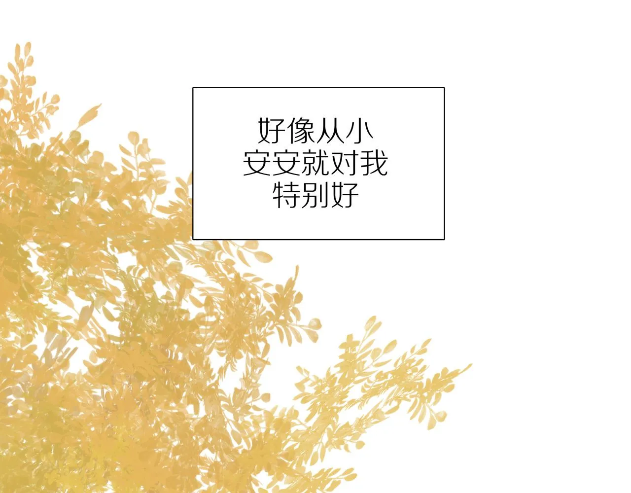 番外 大叔们的青春（前篇） 第24页