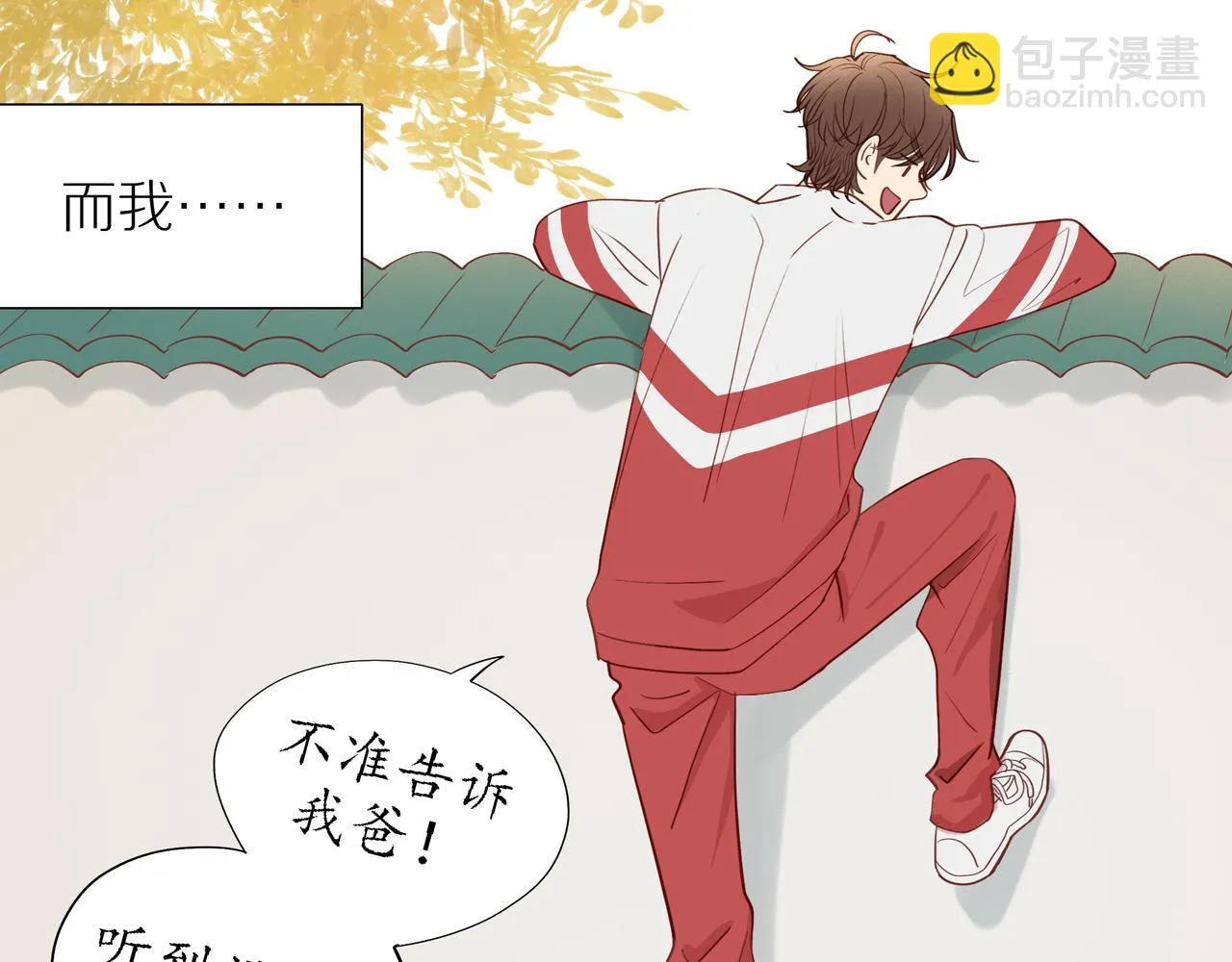 番外 大叔们的青春（前篇） 第25页