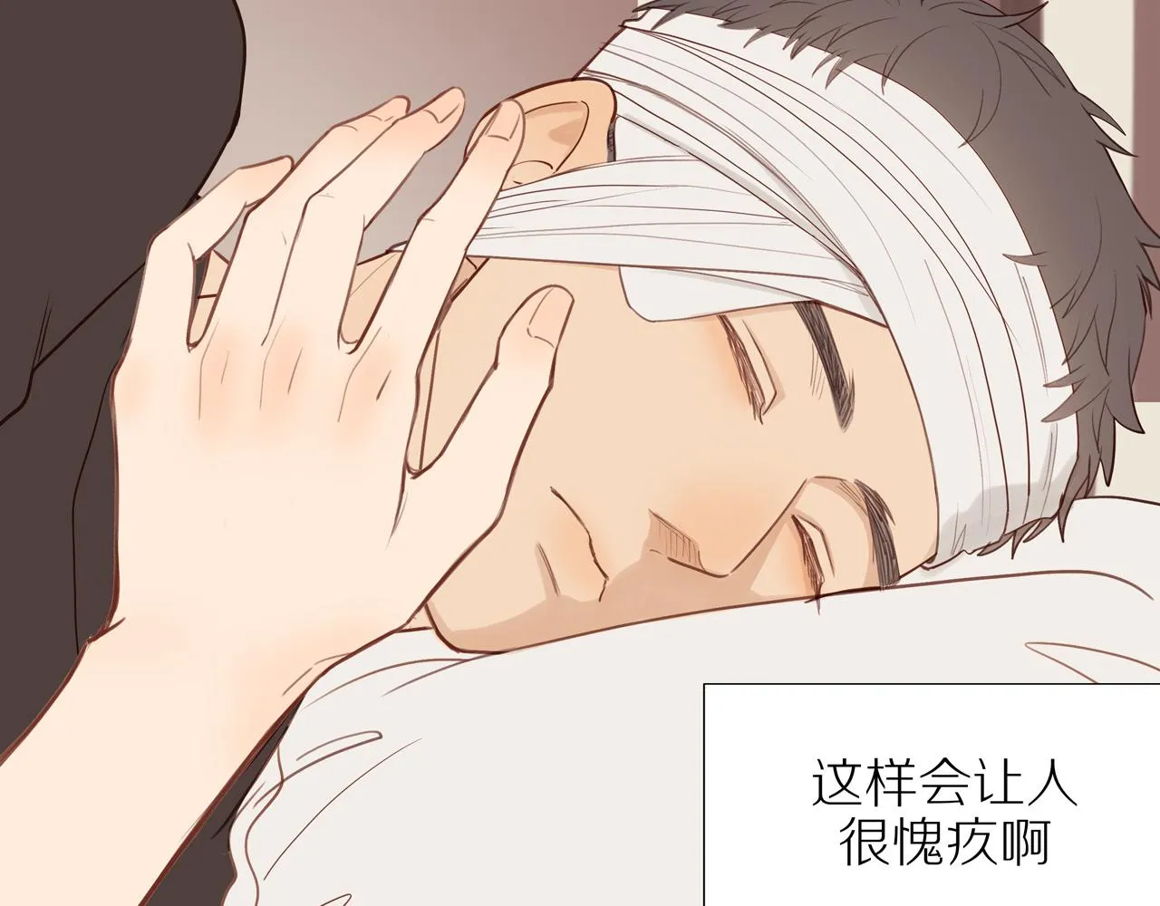 番外 大叔们的青春（前篇） 第31页