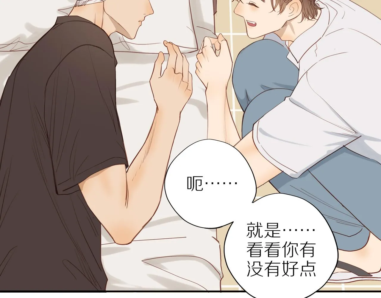 番外 大叔们的青春（前篇） 第34页