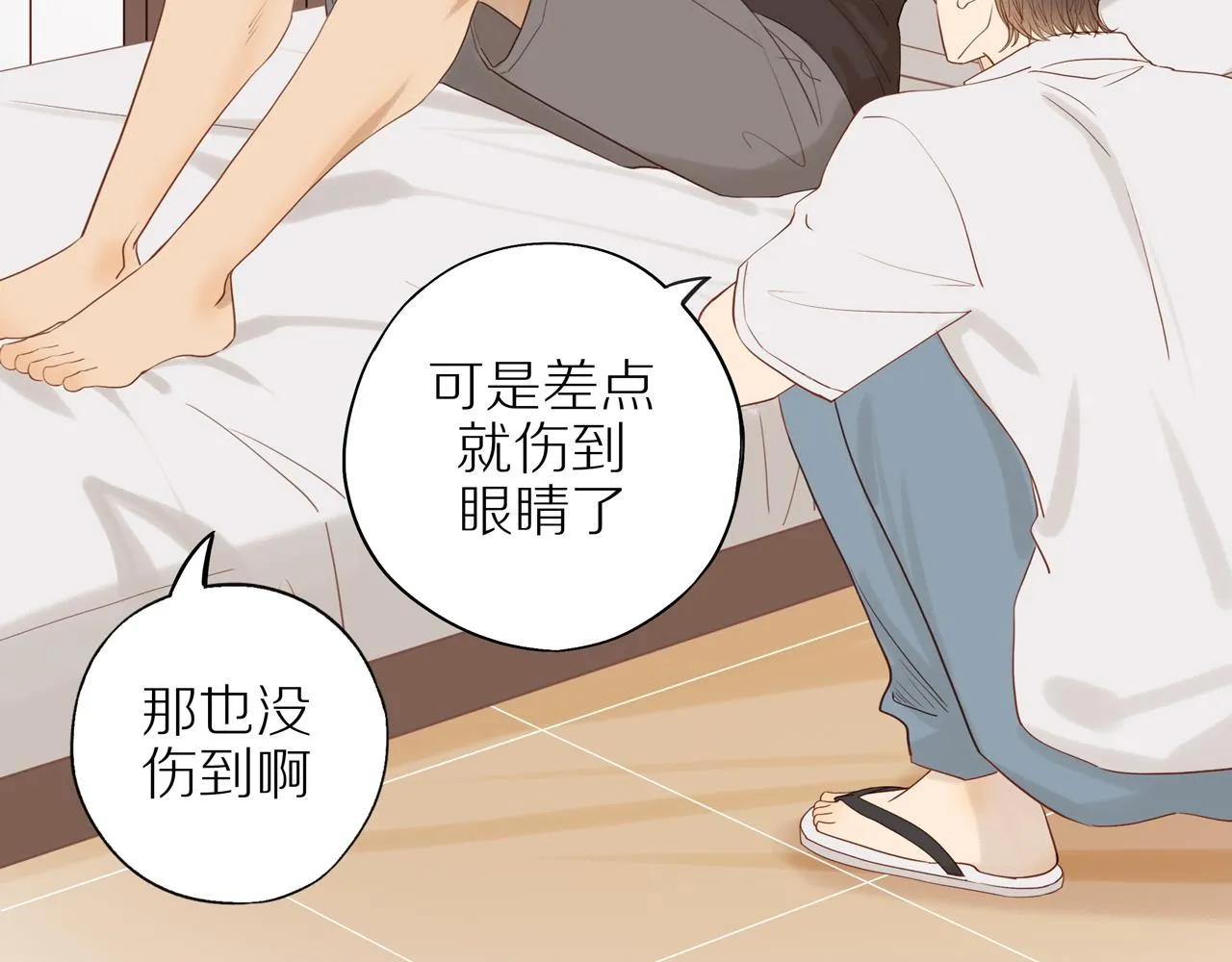 番外 大叔们的青春（前篇） 第37页