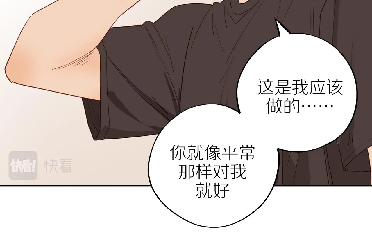 番外 大叔们的青春（前篇） 第42页