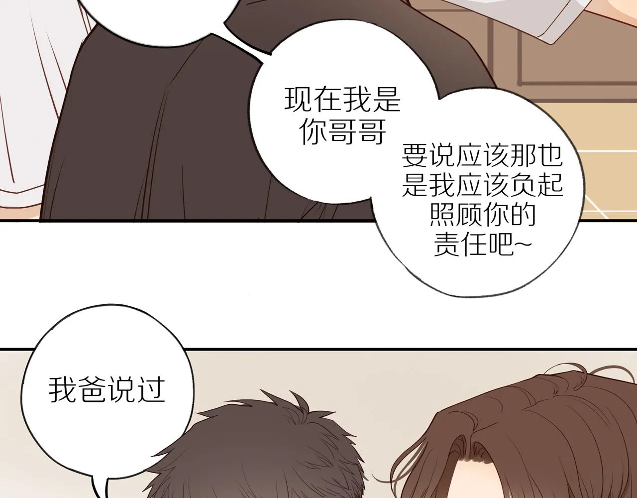 番外 大叔们的青春（前篇） 第44页