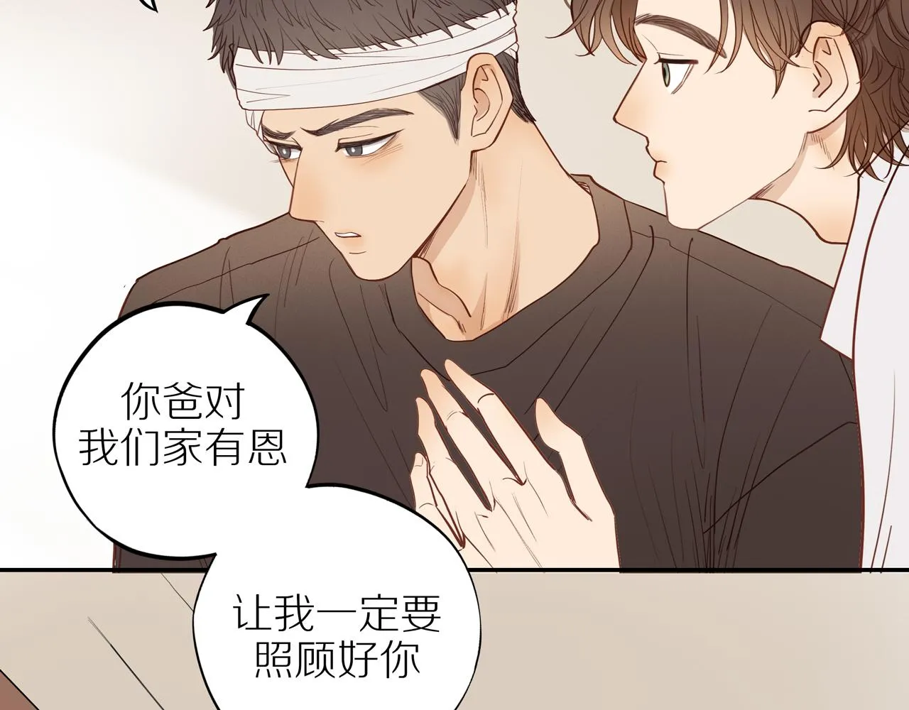 番外 大叔们的青春（前篇） 第45页