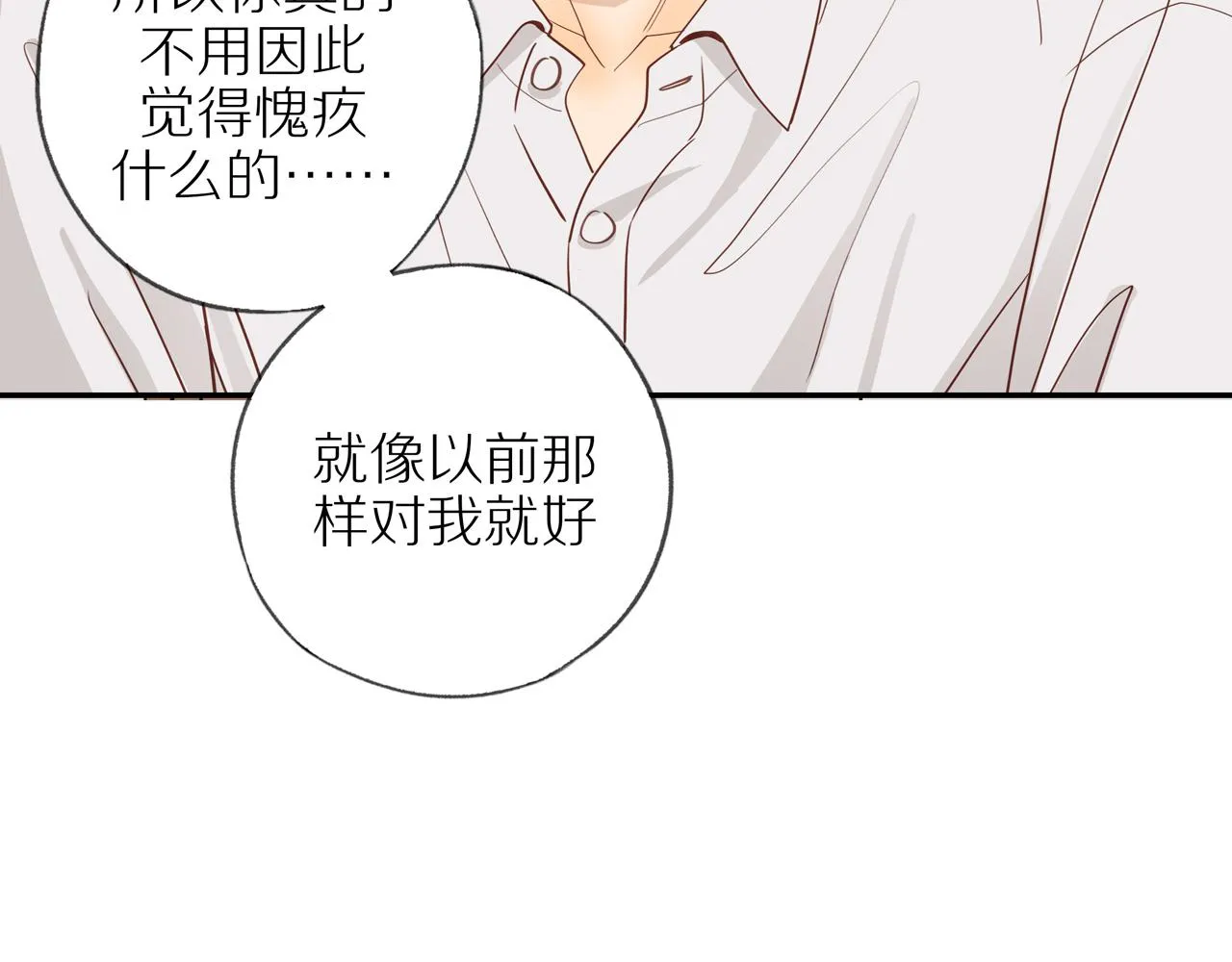 番外 大叔们的青春（前篇） 第47页