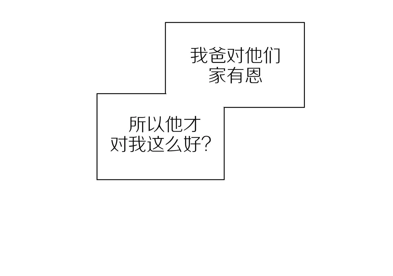 番外 大叔们的青春（前篇） 第48页