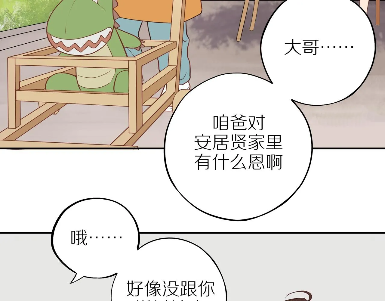 番外 大叔们的青春（前篇） 第50页