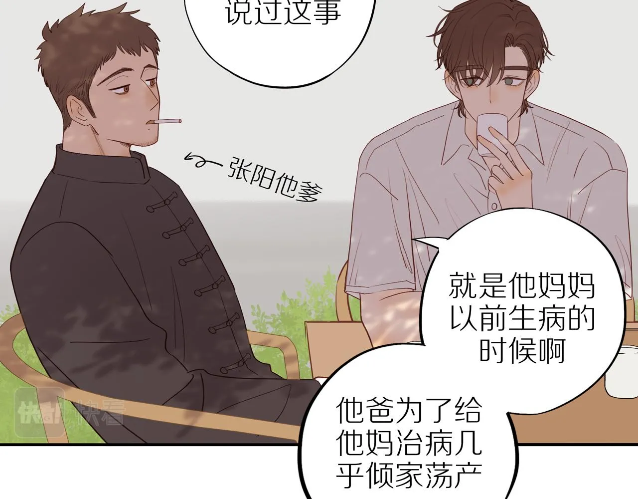 番外 大叔们的青春（前篇） 第51页