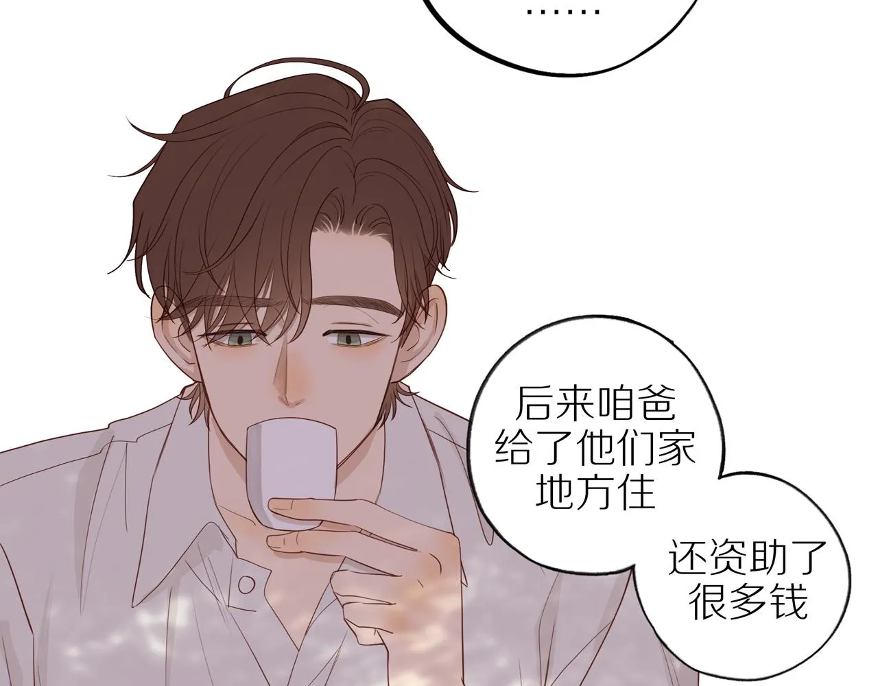 番外 大叔们的青春（前篇） 第52页