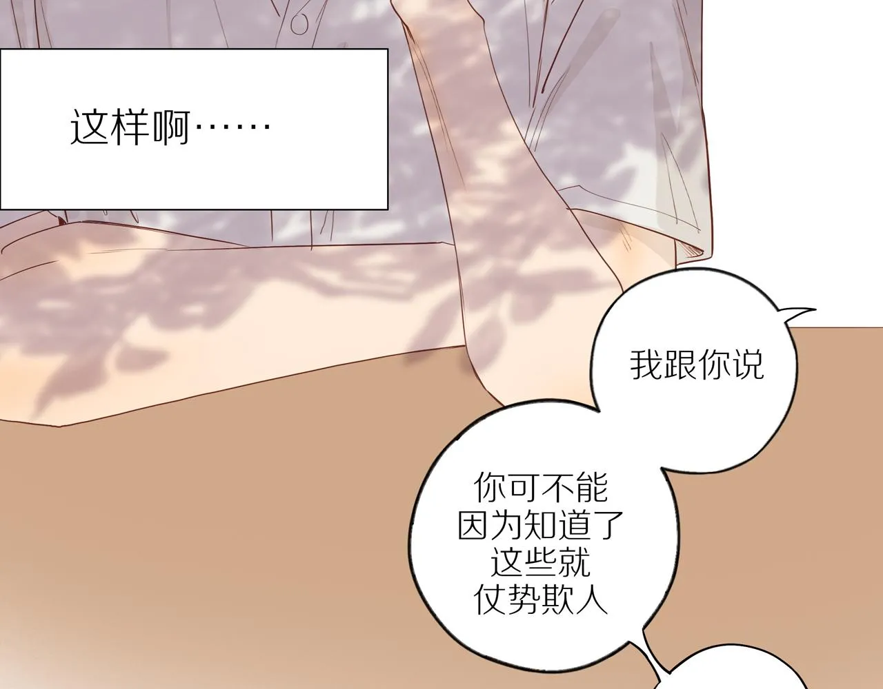 番外 大叔们的青春（前篇） 第53页