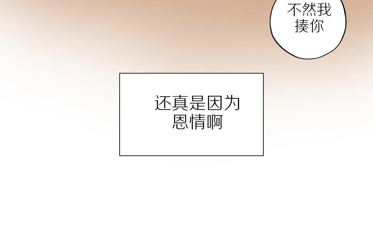 番外 大叔们的青春（前篇） 第54页