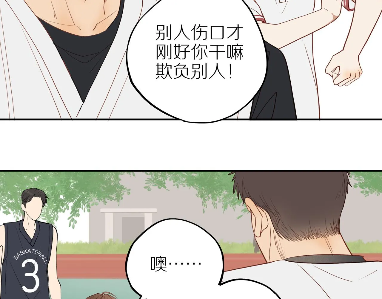 番外 大叔们的青春（前篇） 第76页