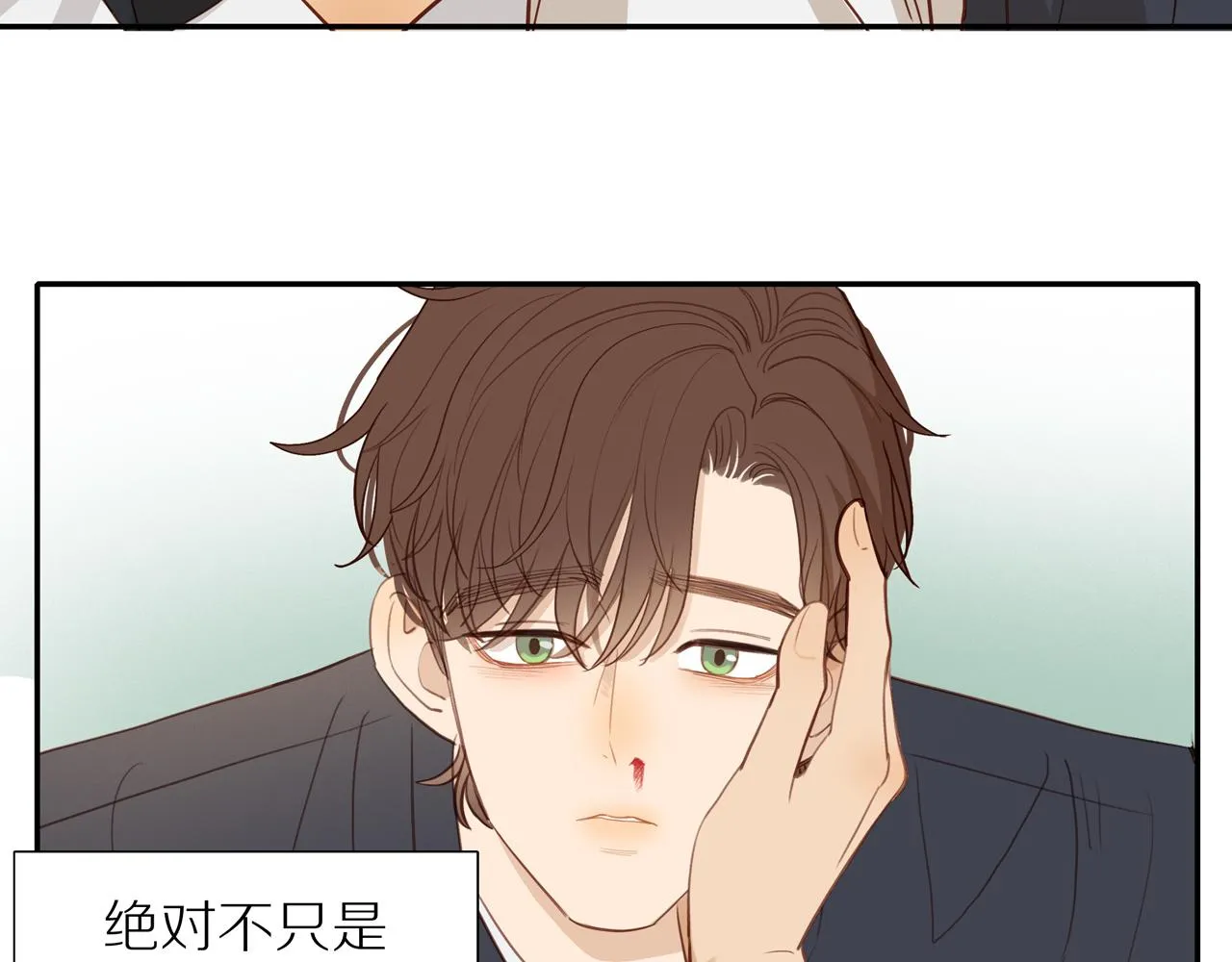 番外 大叔们的青春（前篇） 第83页