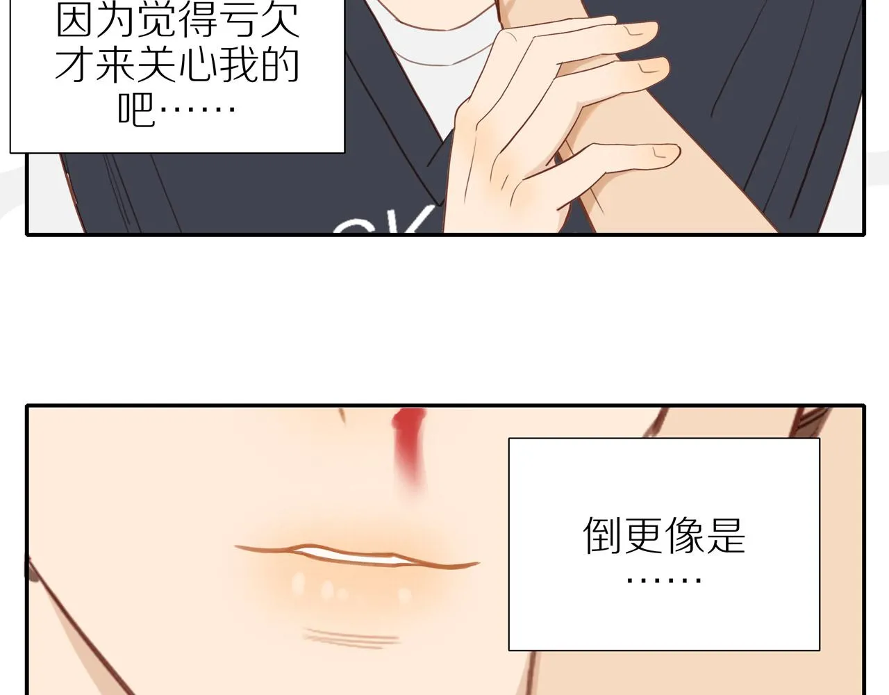 番外 大叔们的青春（前篇） 第84页
