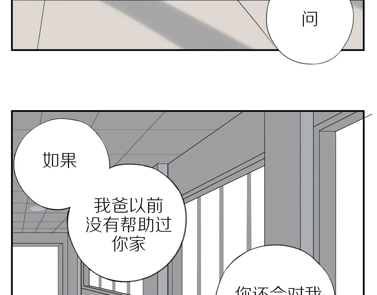 番外 大叔们的青春（前篇） 第89页