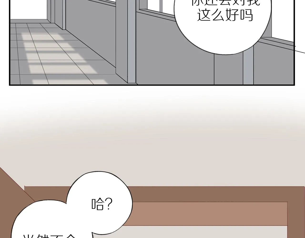 番外 大叔们的青春（前篇） 第90页