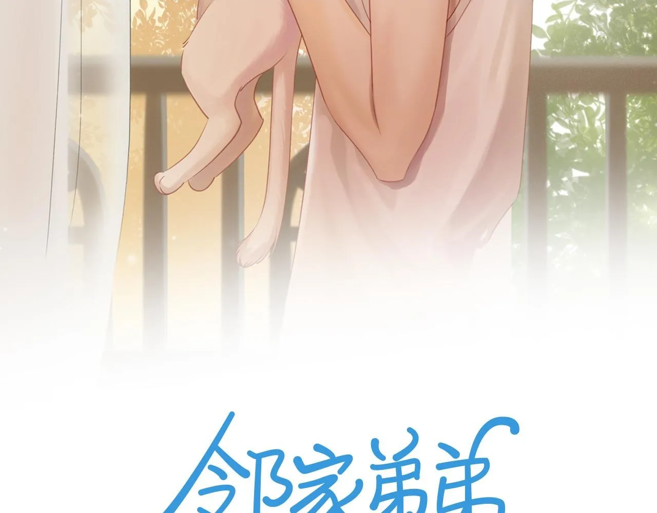 番外 大叔们的青春（后篇） 第2页