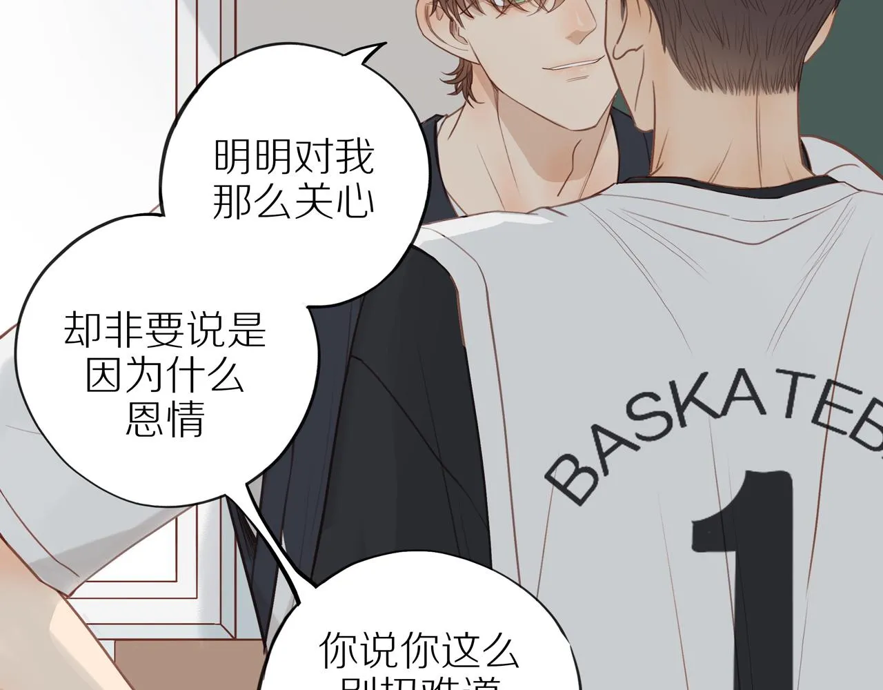番外 大叔们的青春（后篇） 第7页