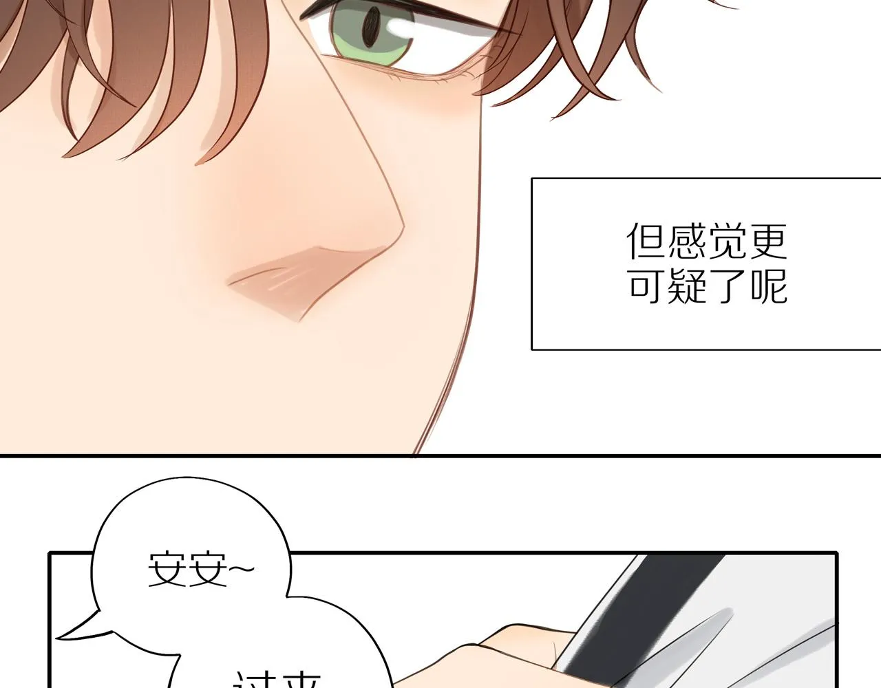 番外 大叔们的青春（后篇） 第15页