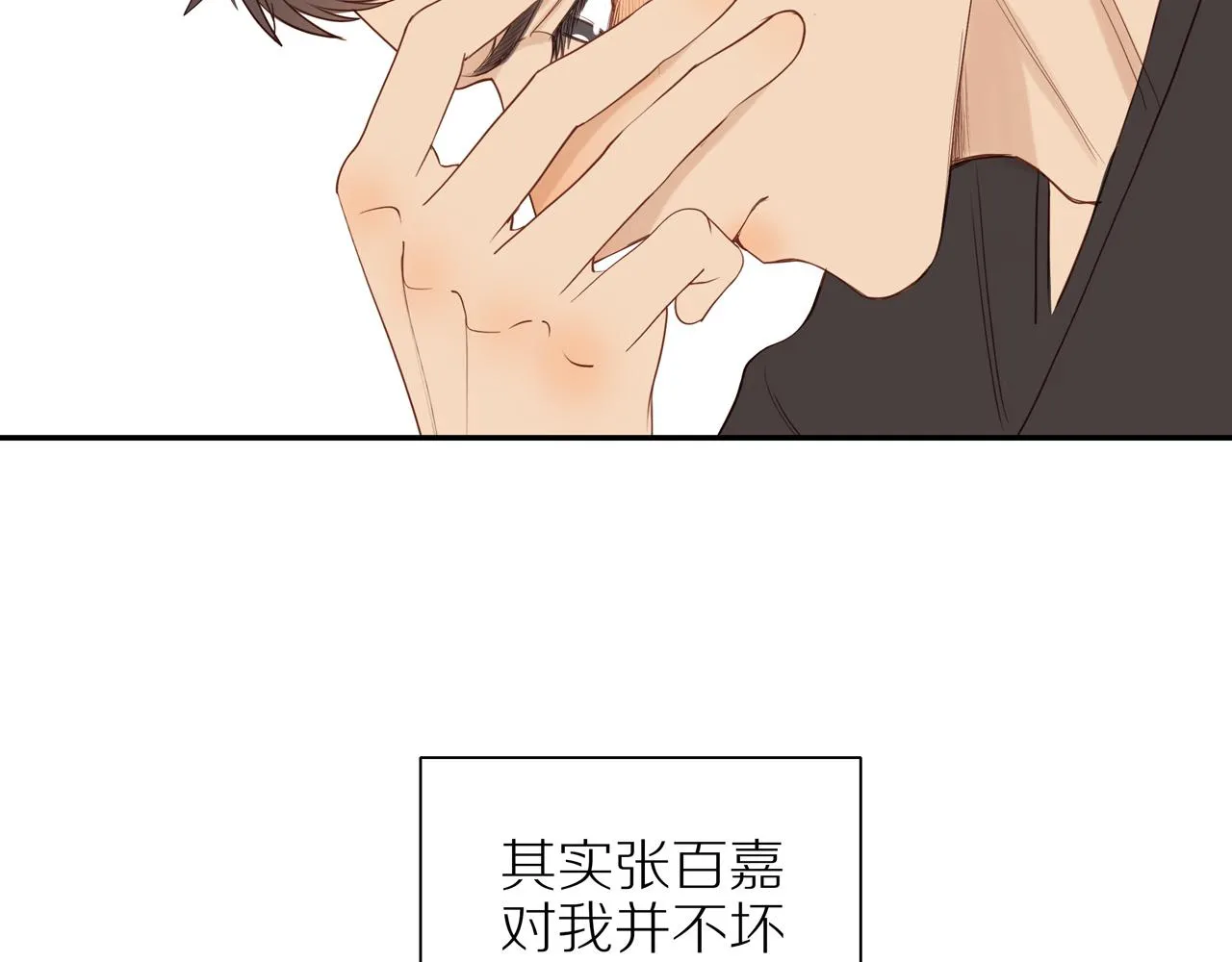 番外 大叔们的青春（后篇） 第85页