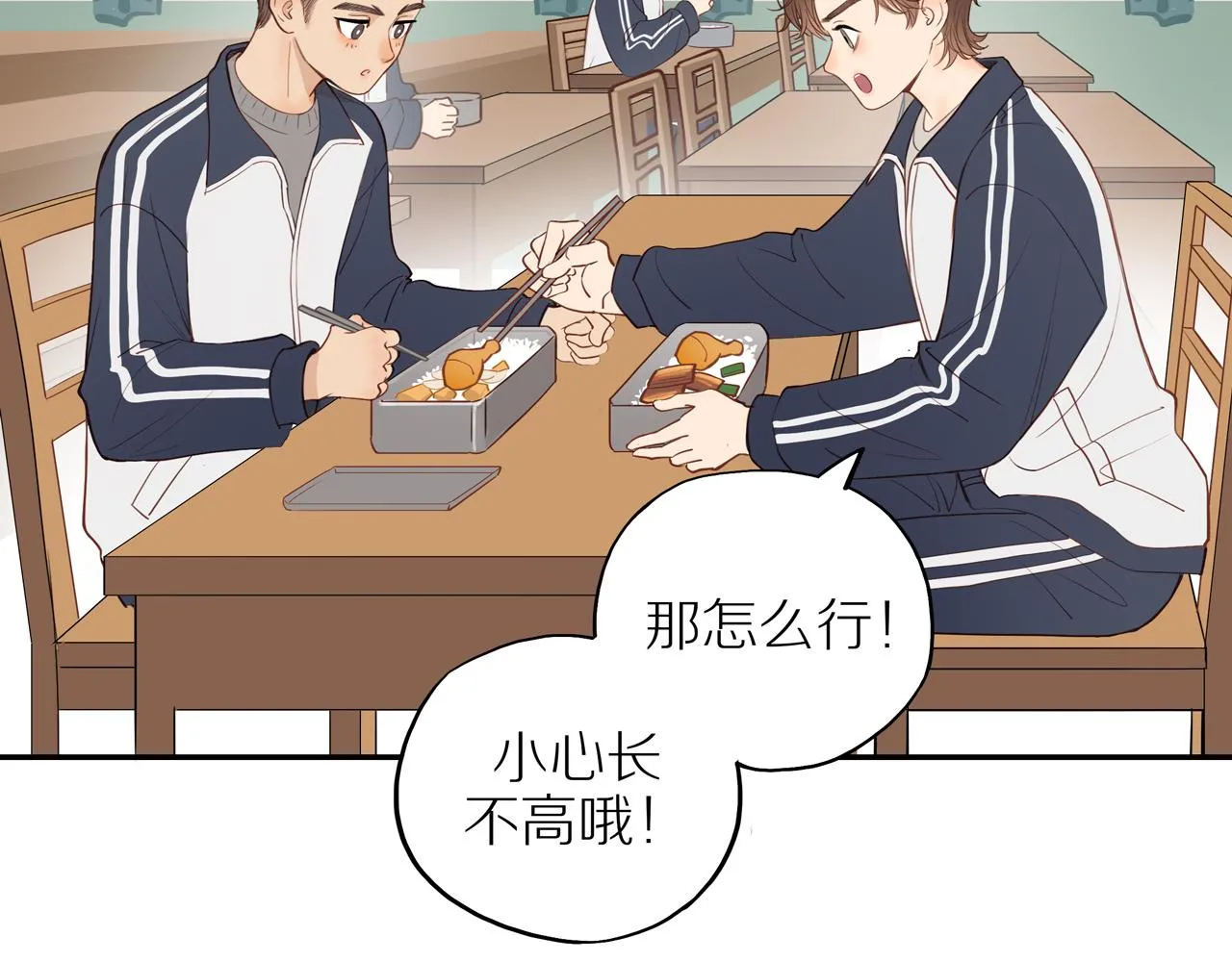 番外 大叔们的青春（后篇） 第88页