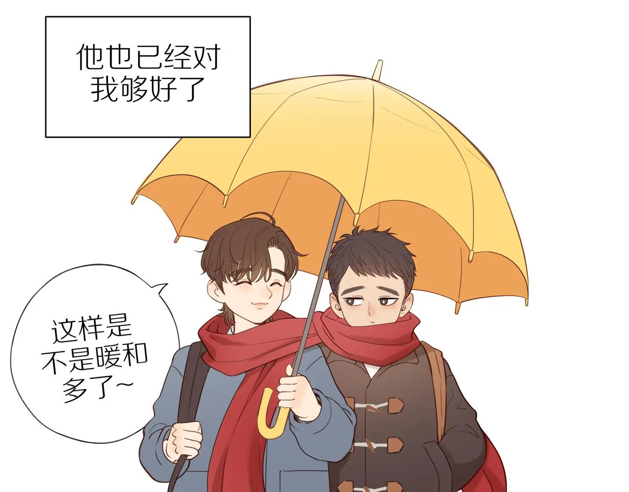 番外 大叔们的青春（后篇） 第91页